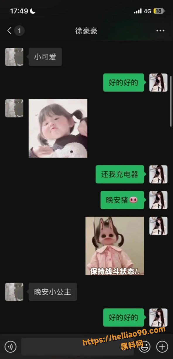 横栏 徐豪豪 聊骚勾搭兄弟女友实录 1