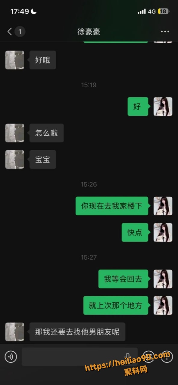 横栏 徐豪豪 聊骚勾搭兄弟女友实录 4