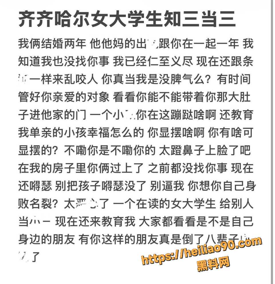 齐齐哈尔女大学生拆散男子两年婚姻1