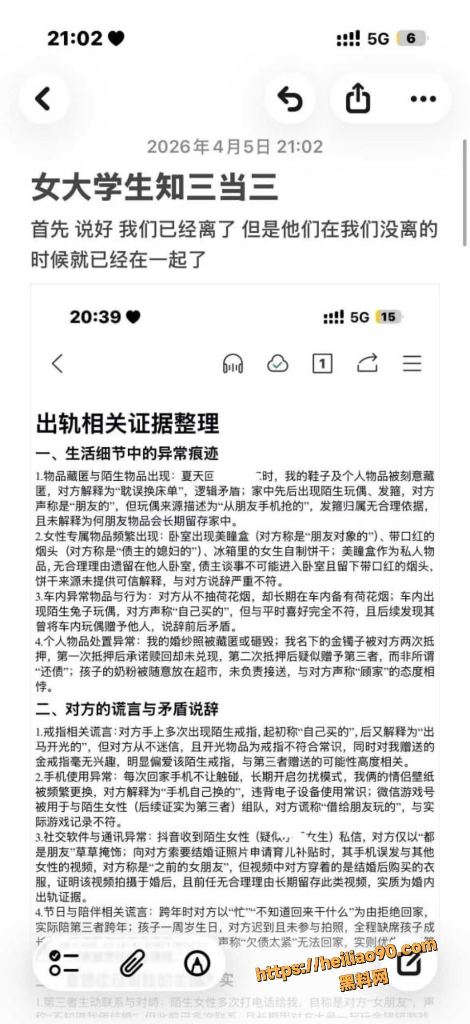 齐齐哈尔女大学生拆散男子两年婚姻2