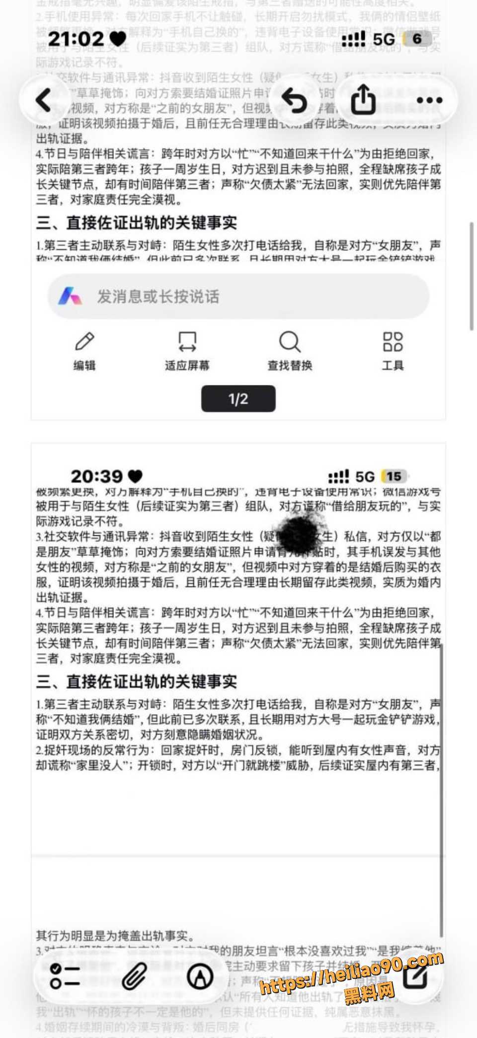 齐齐哈尔女大学生拆散男子两年婚姻3