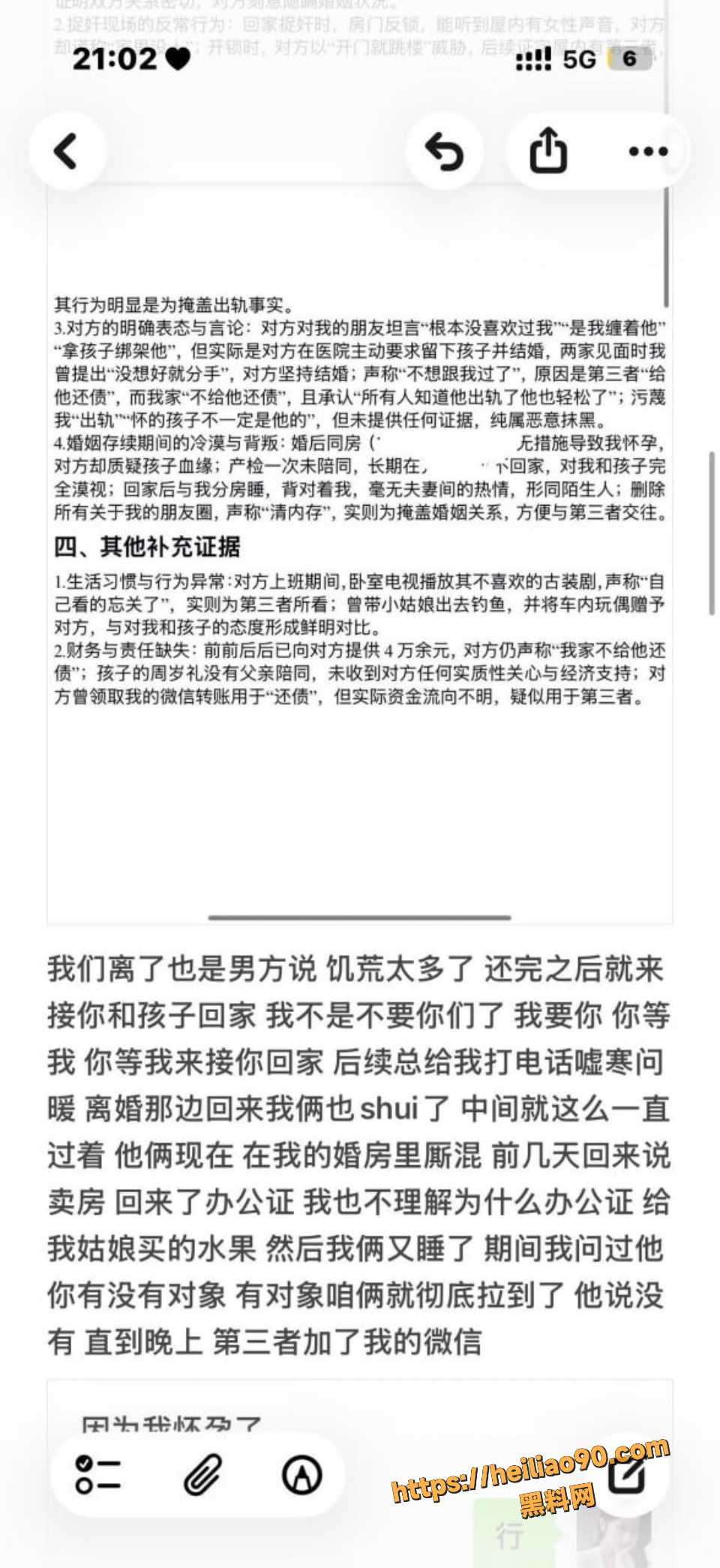 齐齐哈尔女大学生拆散男子两年婚姻4