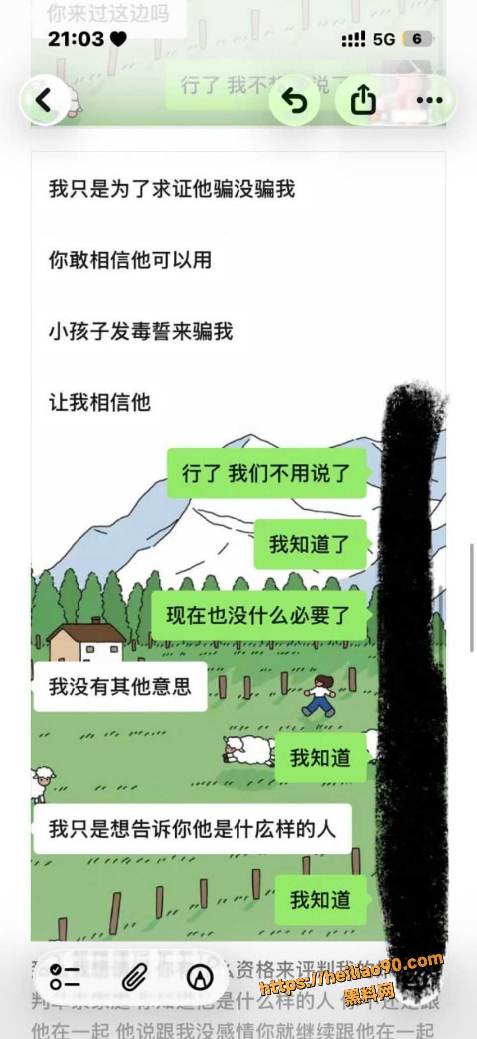 齐齐哈尔女大学生拆散男子两年婚姻7