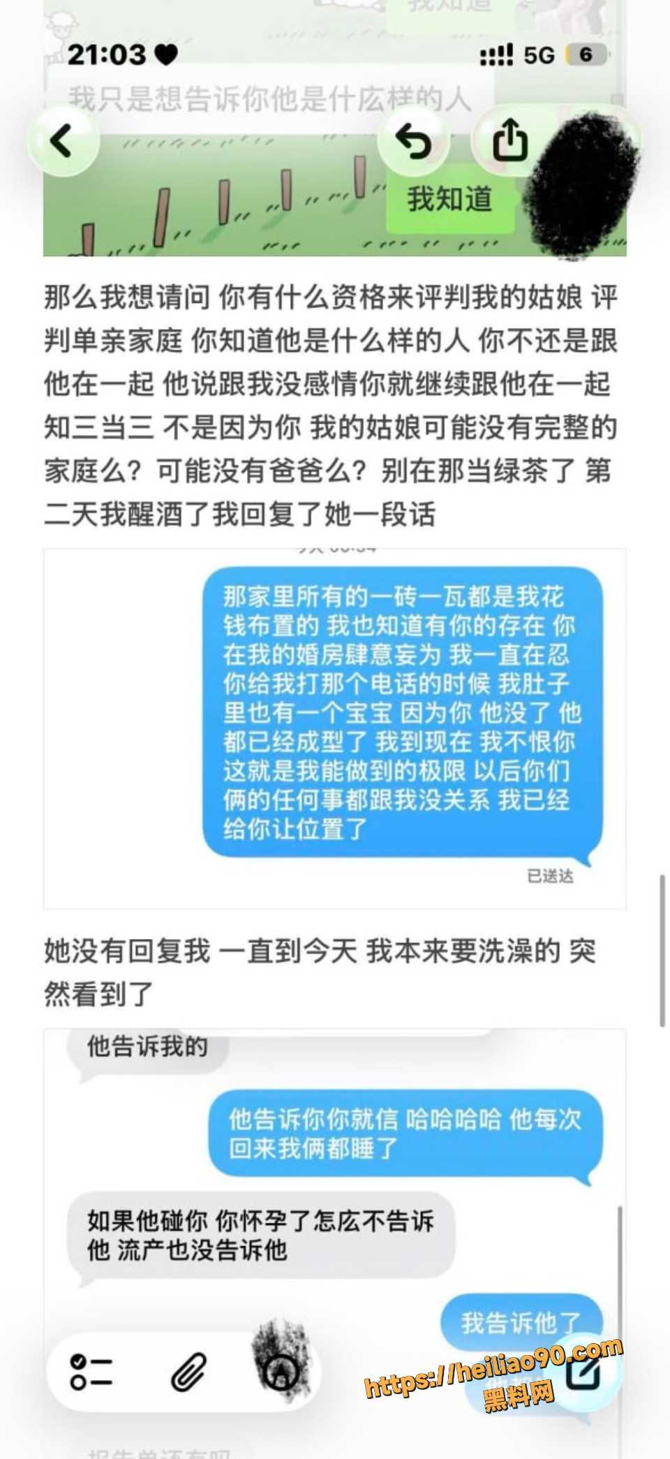 齐齐哈尔女大学生拆散男子两年婚姻8