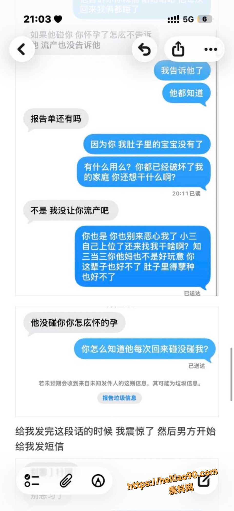齐齐哈尔女大学生拆散男子两年婚姻9