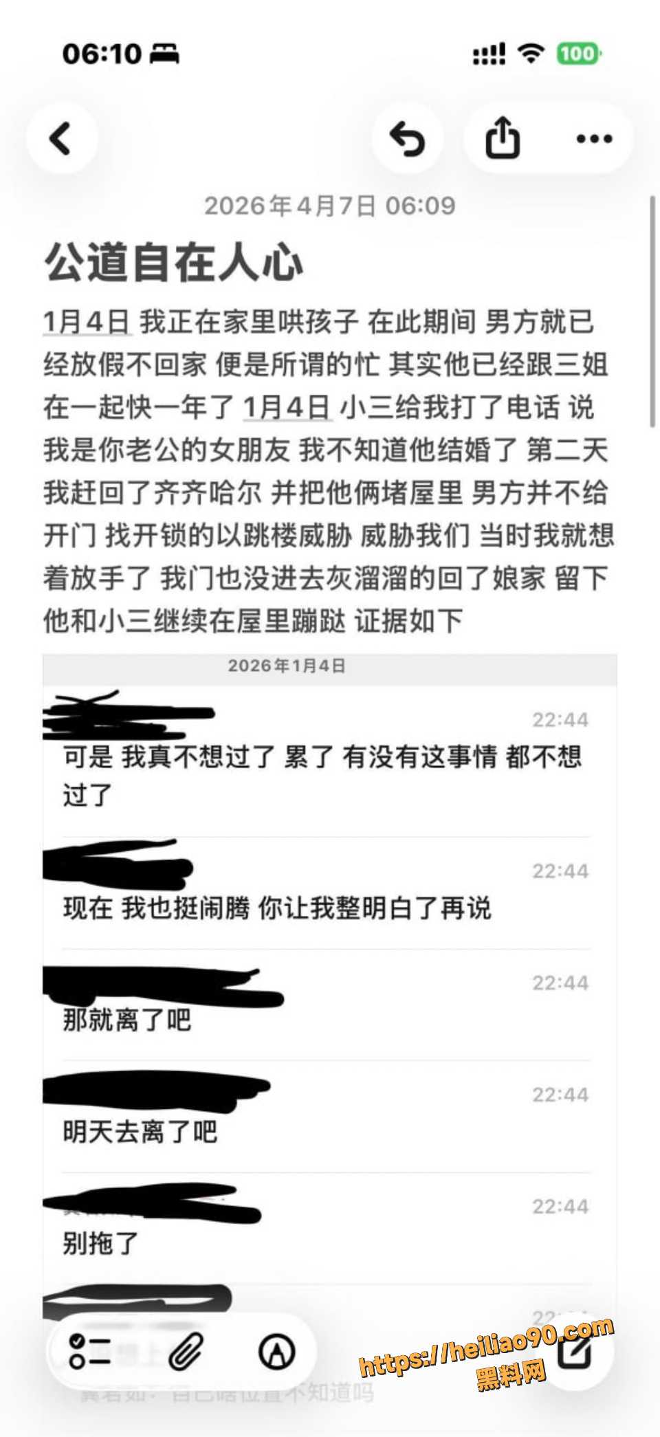 齐齐哈尔女大学生当小三曝光1
