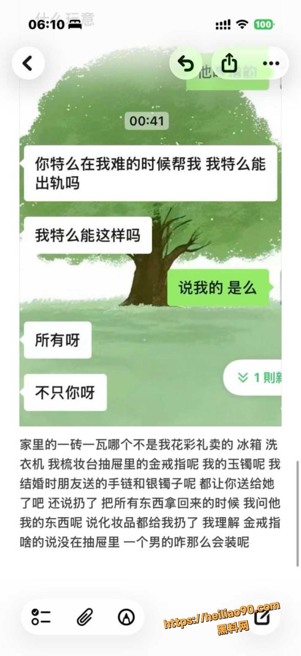 齐齐哈尔女大学生当小三曝光6
