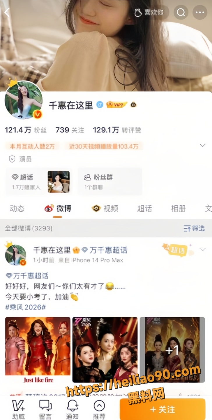 内娱明星万千惠1