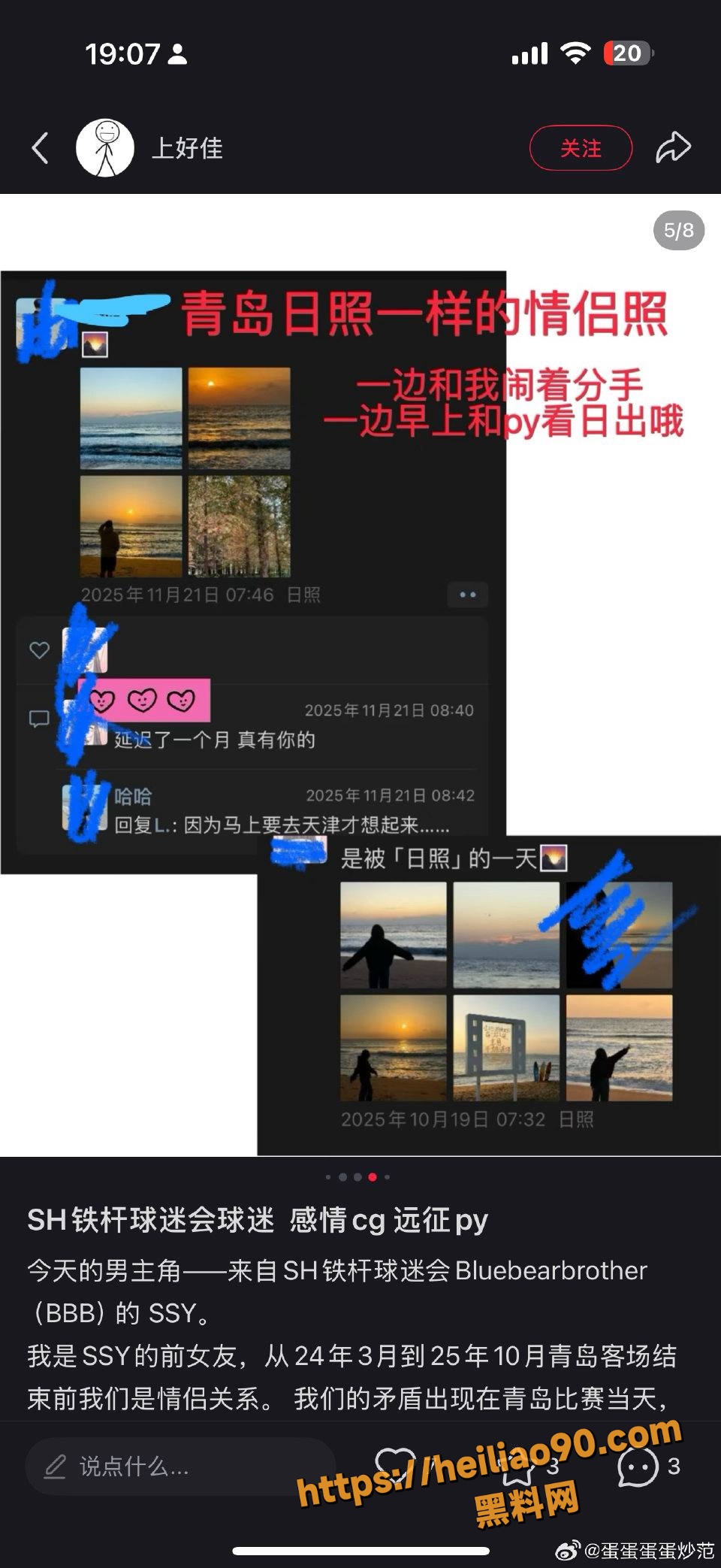 申花远征军5