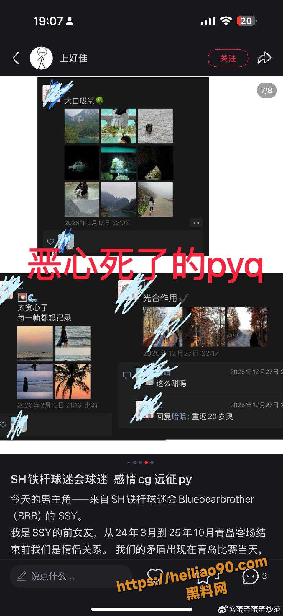 申花远征军6