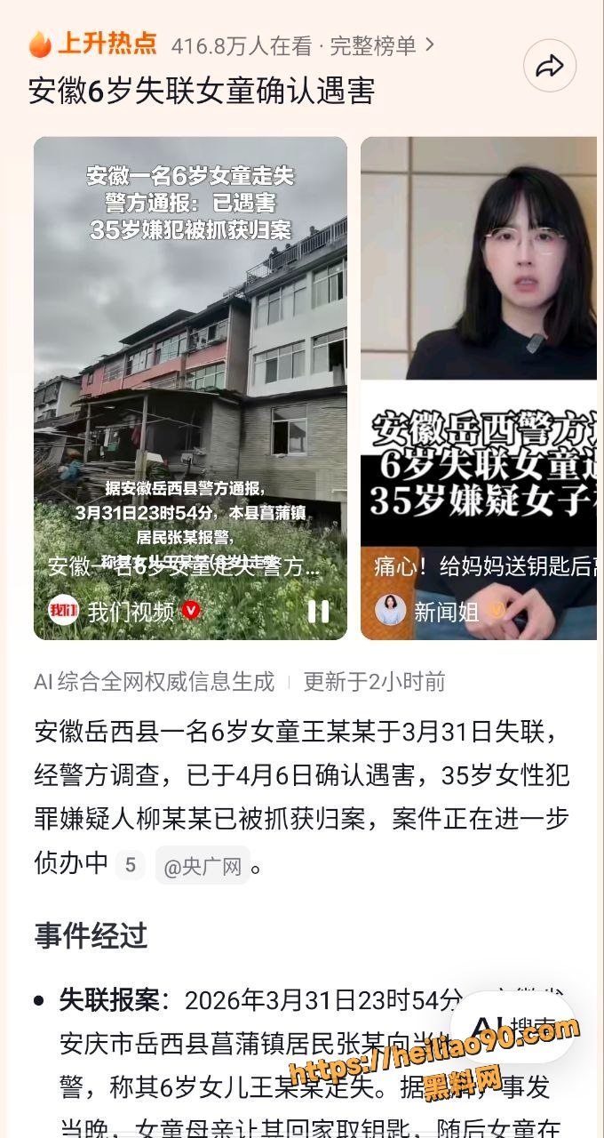 谋杀