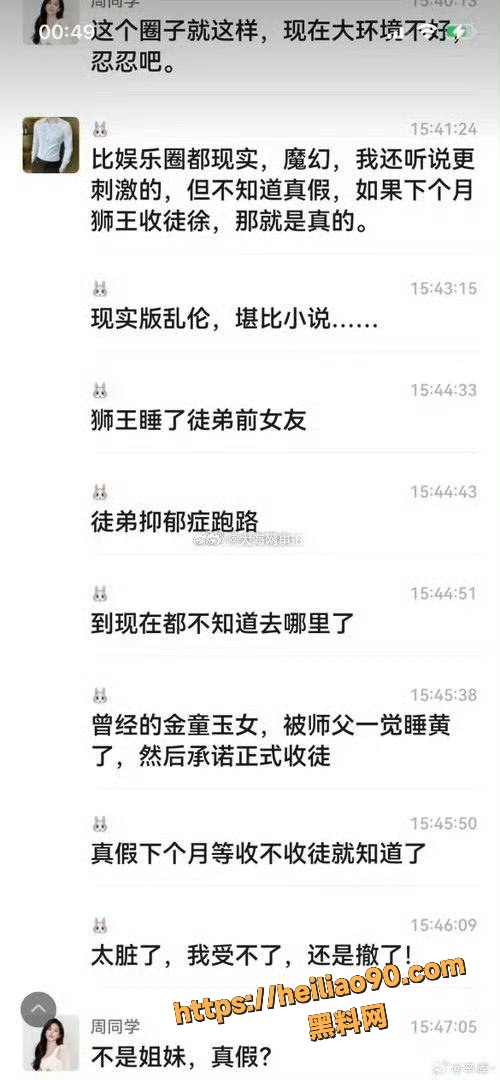 师徒潜规则14