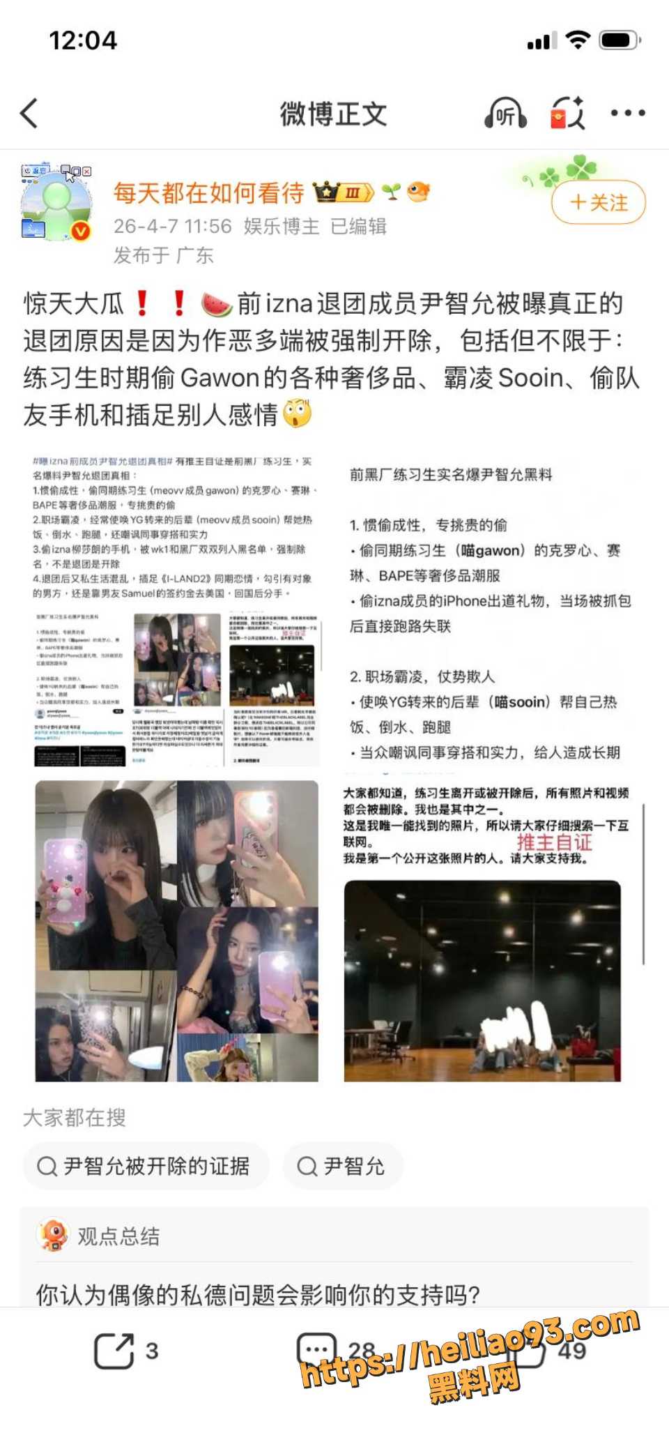 尹智允偷Gawon名牌衣物2