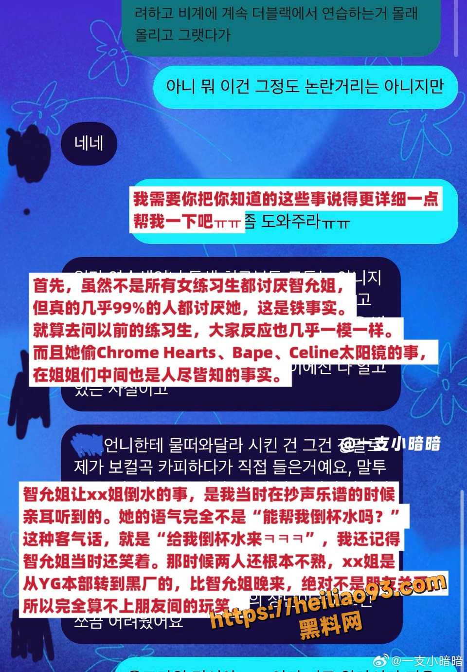 尹智允退团黑料1