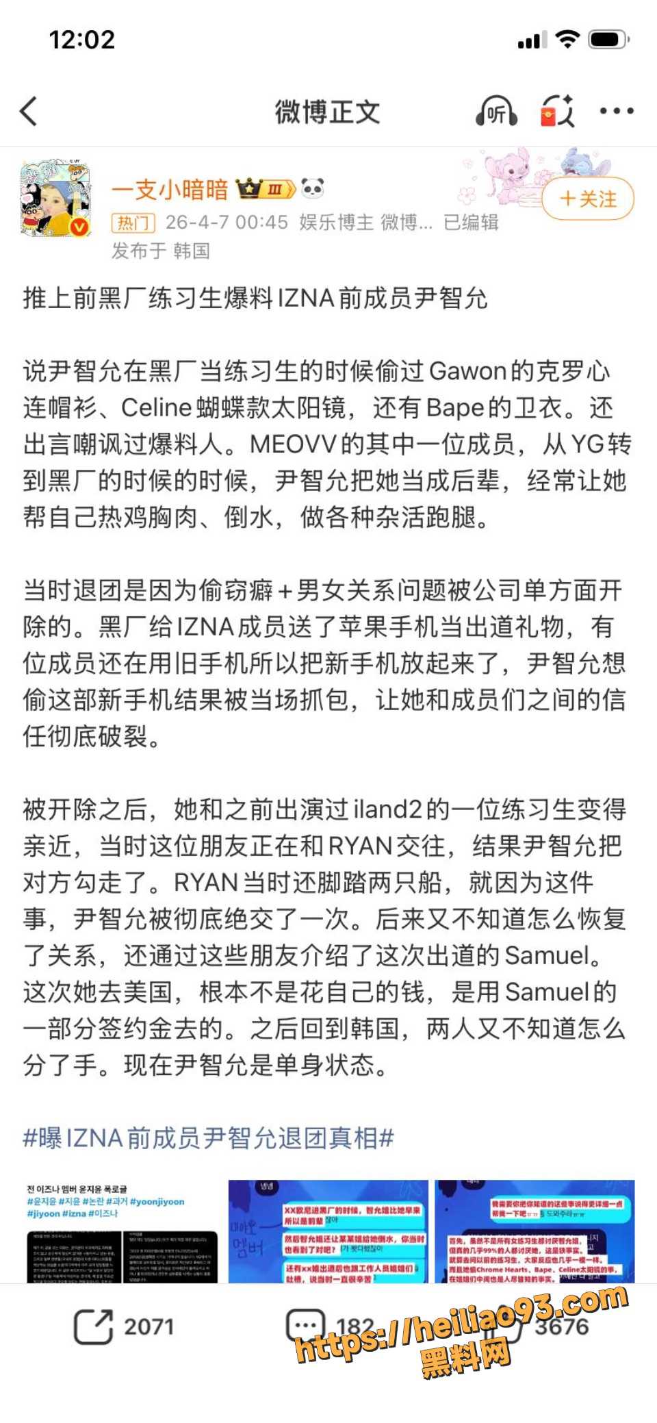 尹智允退团黑料3