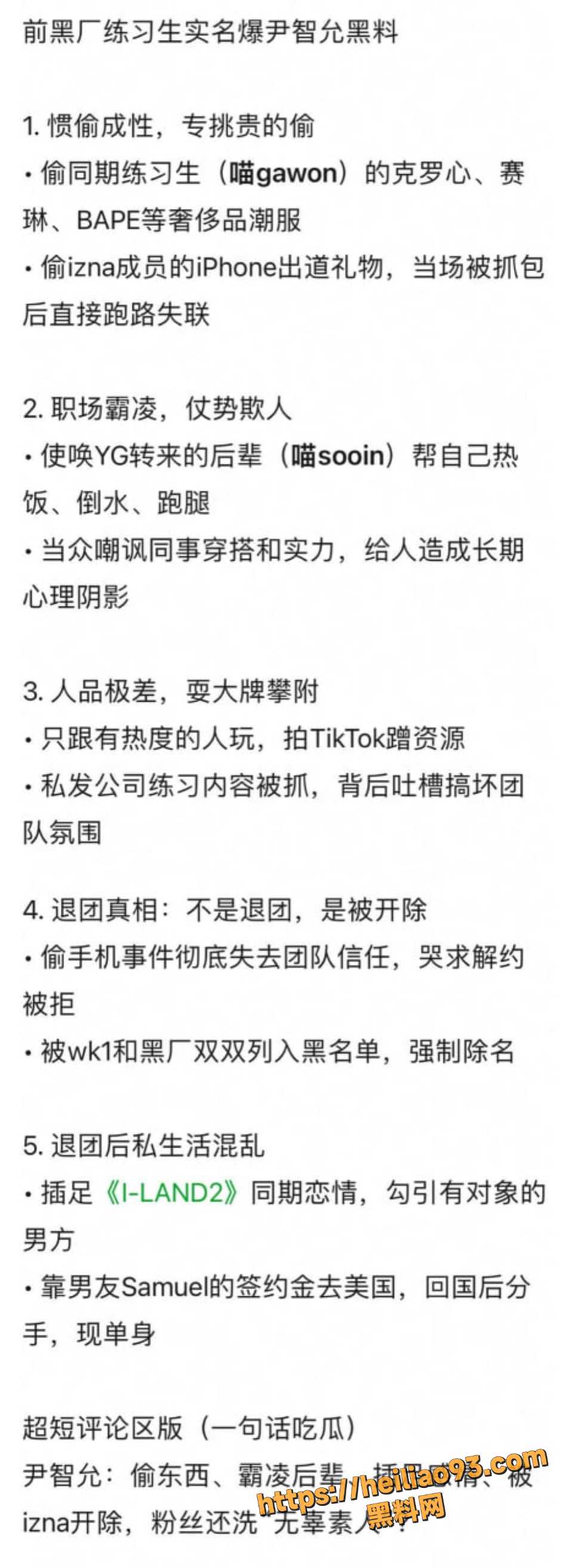 尹智允退团黑料9