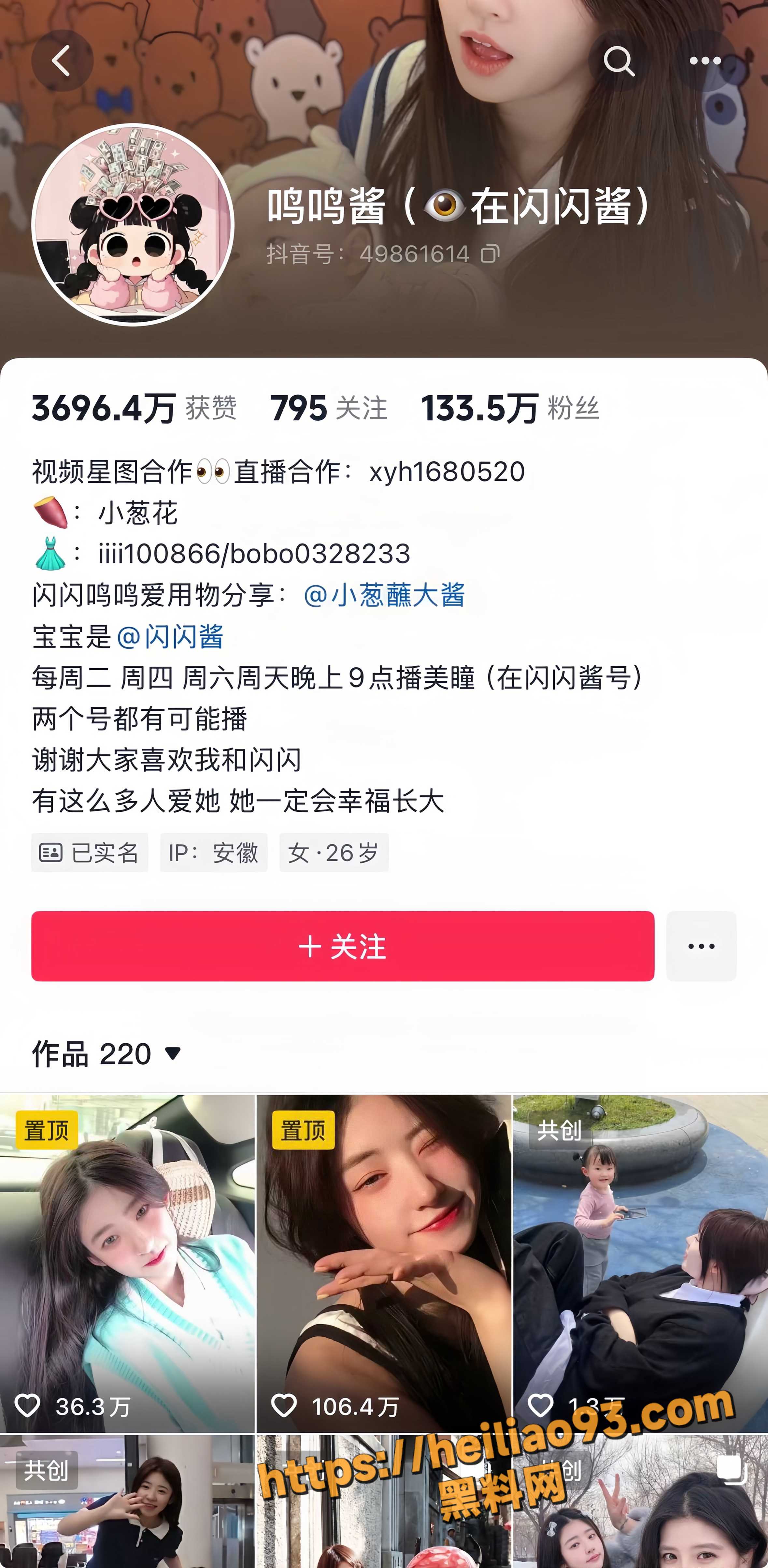 抖音网红鸣鸣酱1