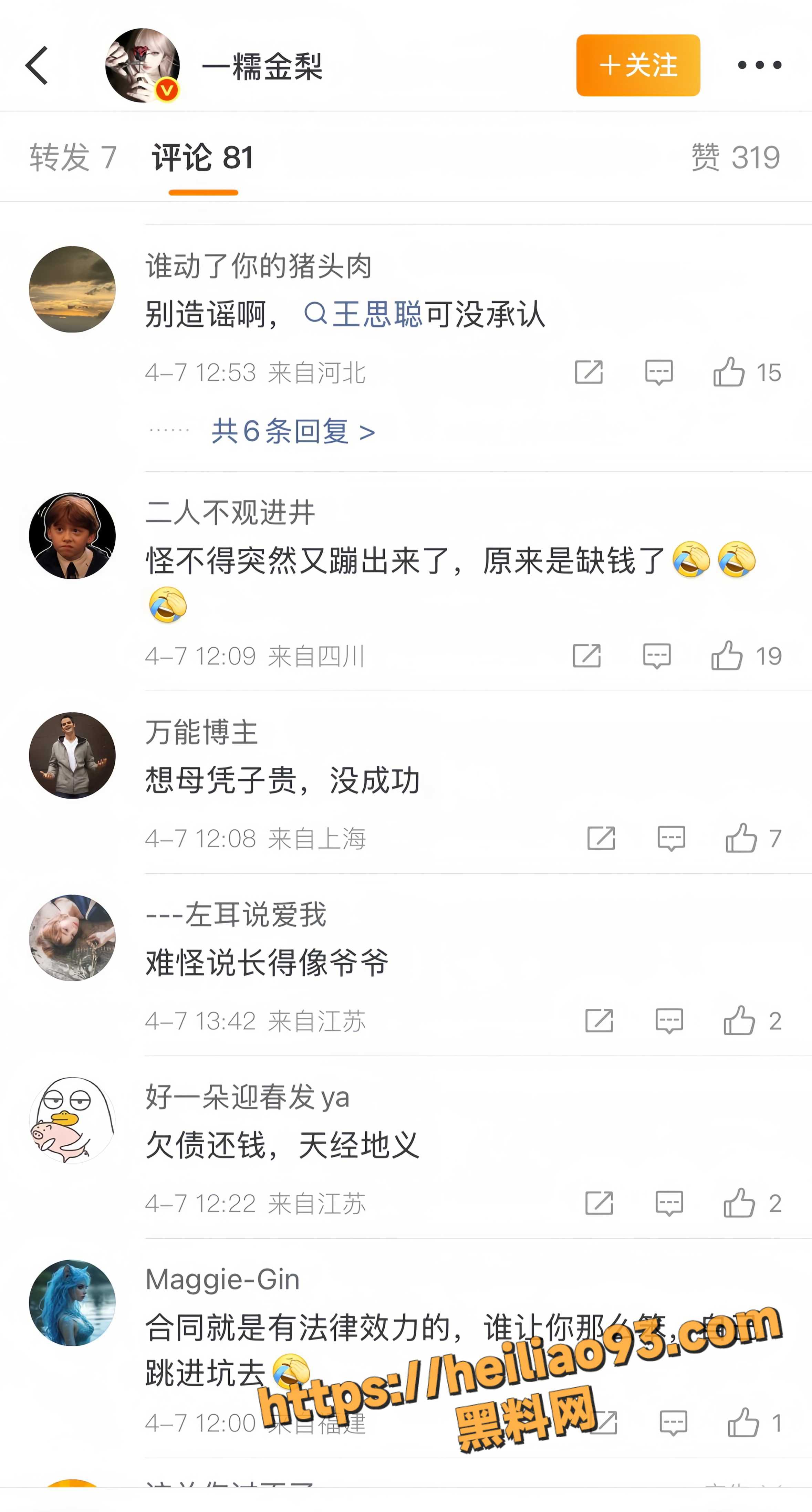 形象崩塌25