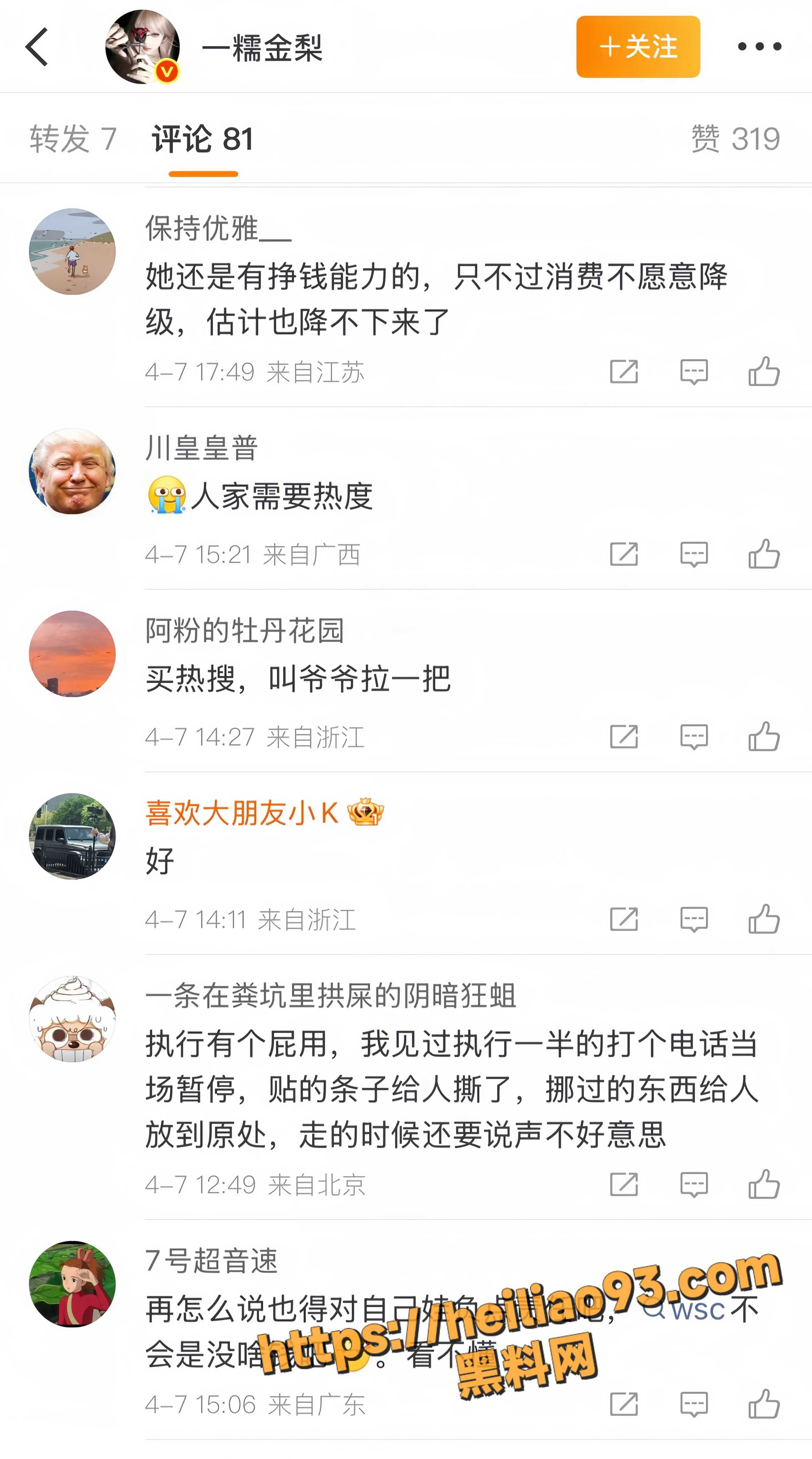 形象崩塌26