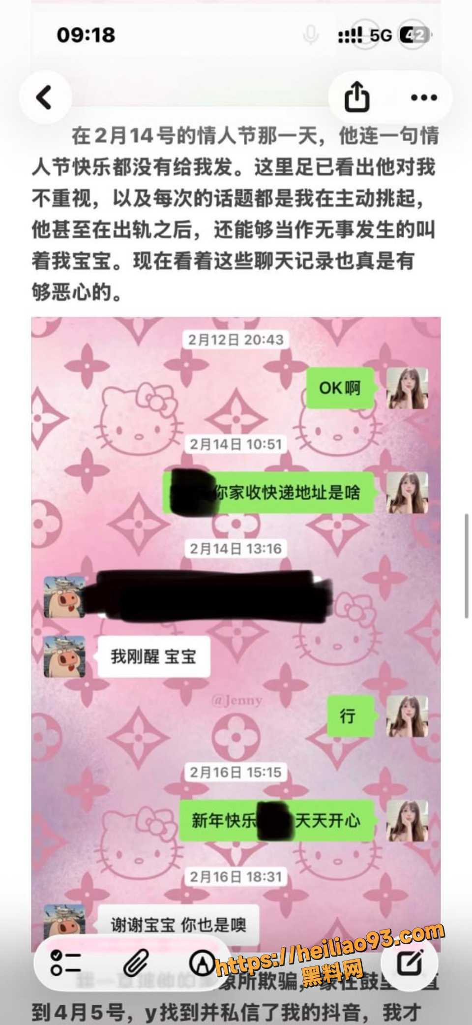 张天翼联合闺蜜恶毒抹黑事件1