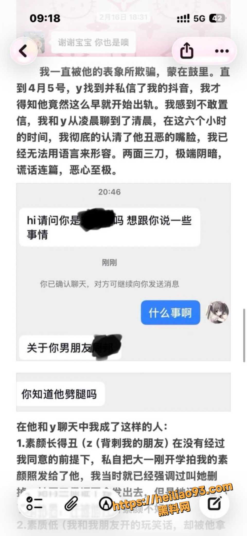 张天翼联合闺蜜恶毒抹黑事件2