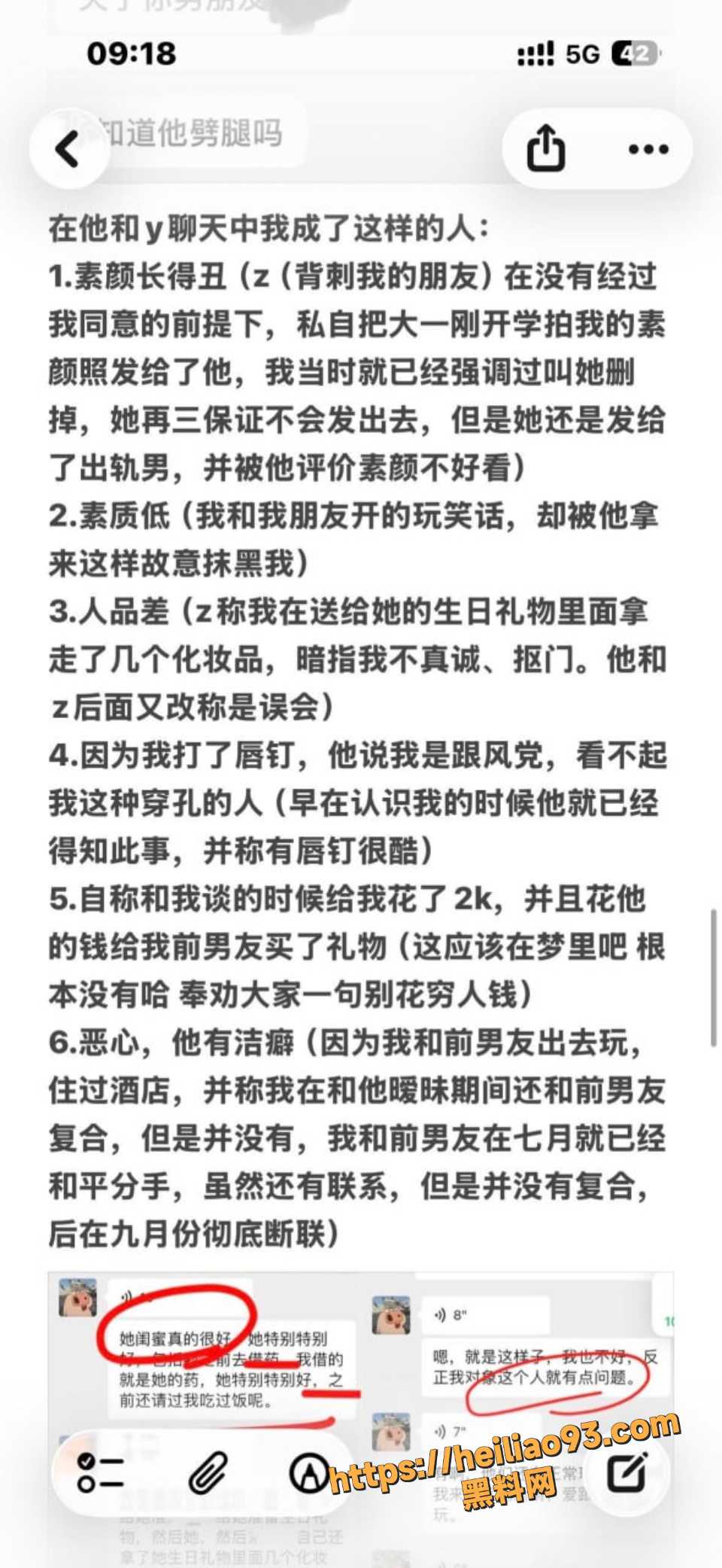 张天翼联合闺蜜恶毒抹黑事件3