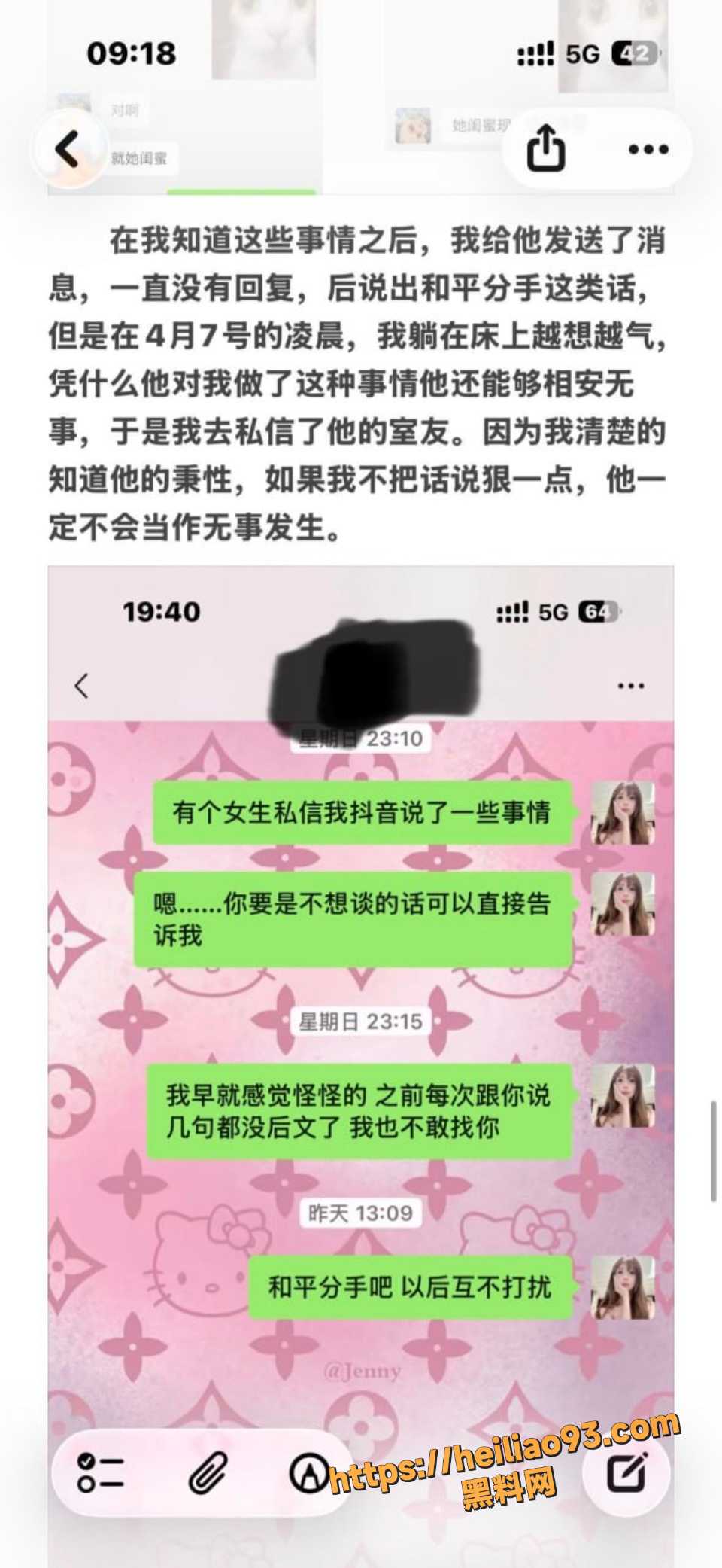 张天翼联合闺蜜恶毒抹黑事件7