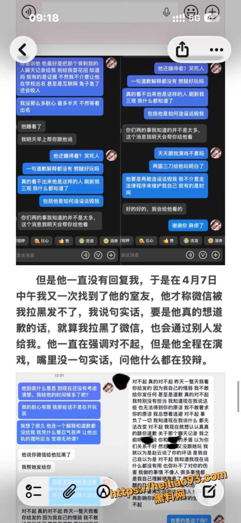 张天翼联合闺蜜恶毒抹黑事件8