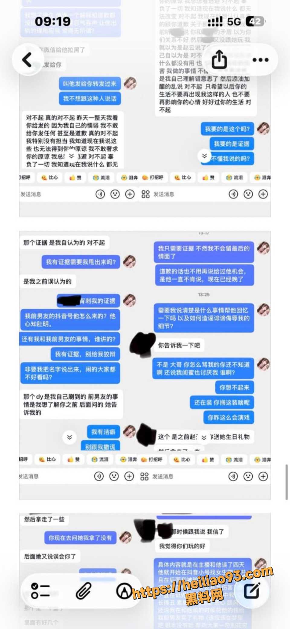 张天翼联合闺蜜恶毒抹黑事件9