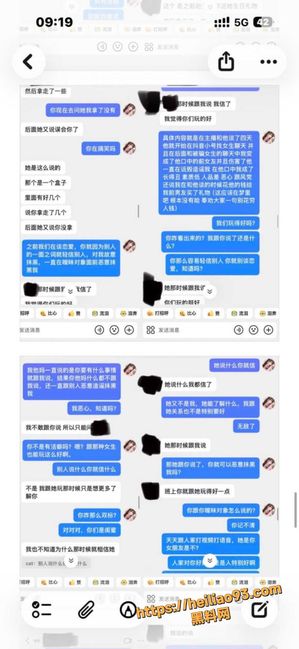 张天翼联合闺蜜恶毒抹黑事件10