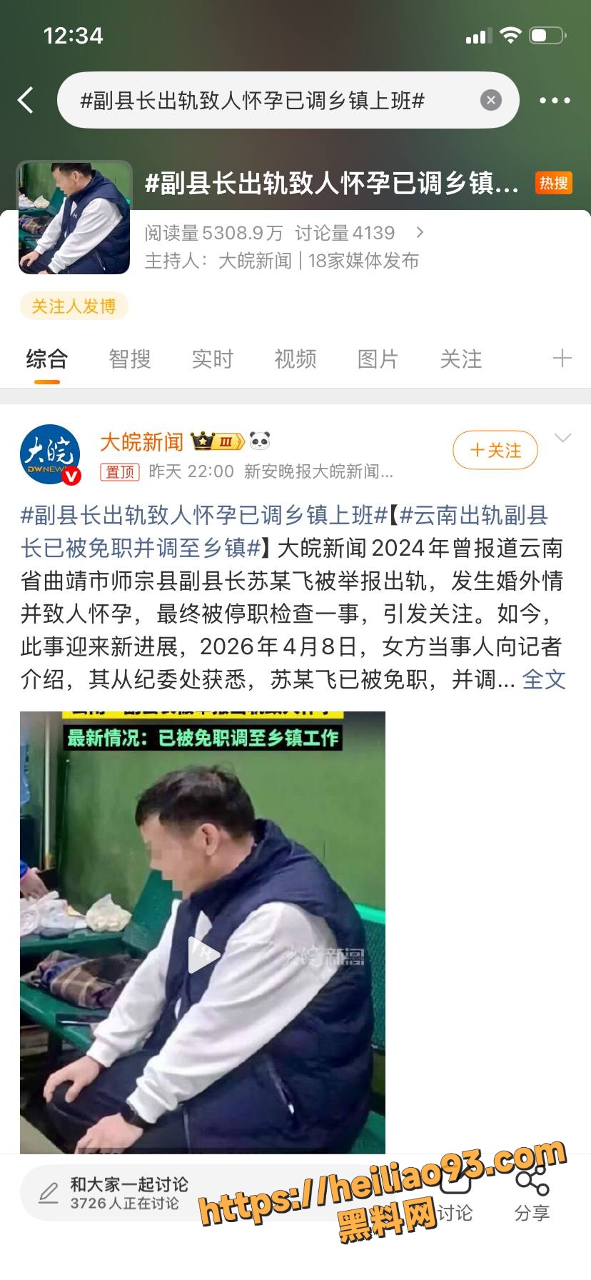 曲靖师宗县副县长16