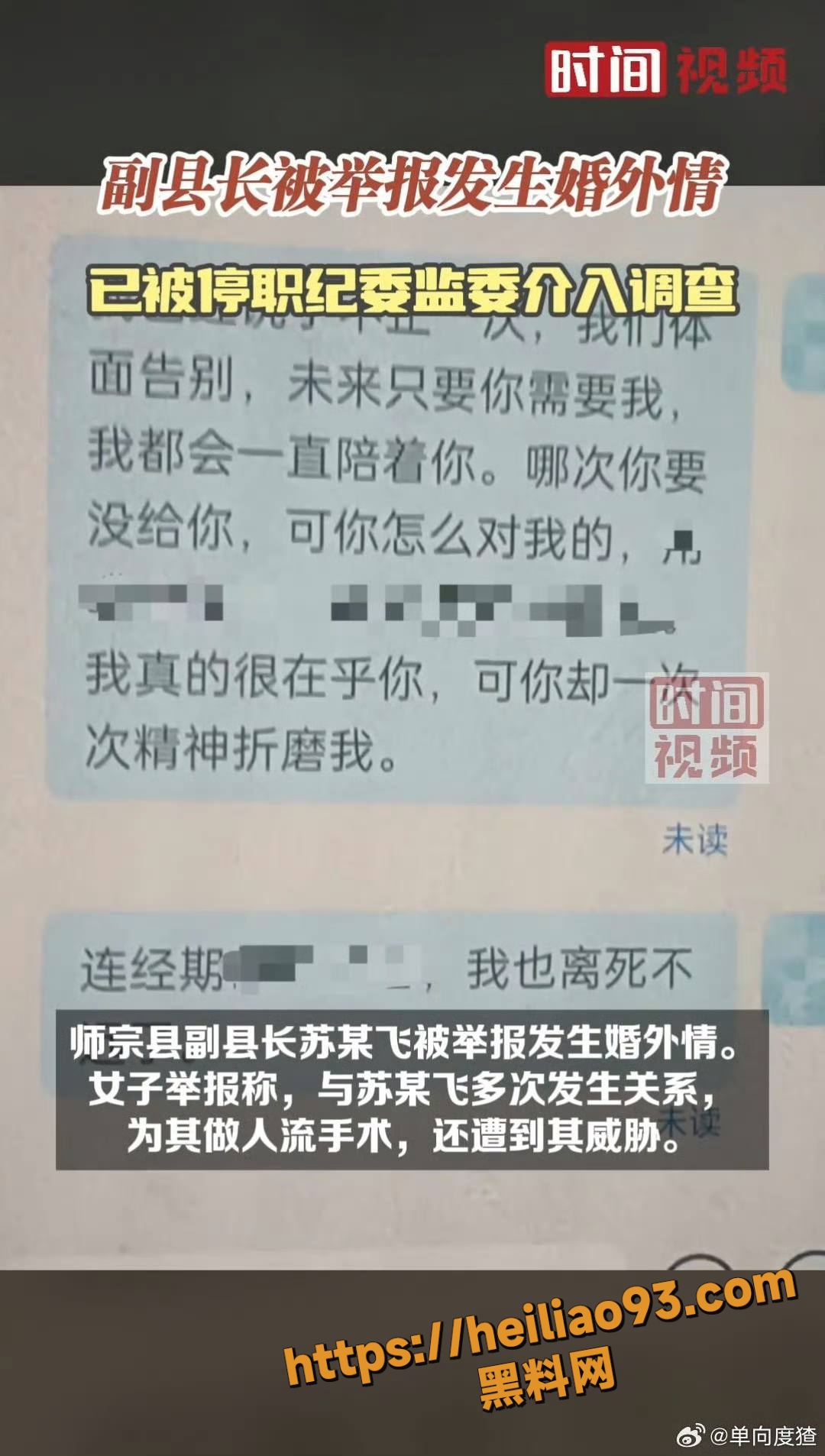 曲靖师宗县副县长19