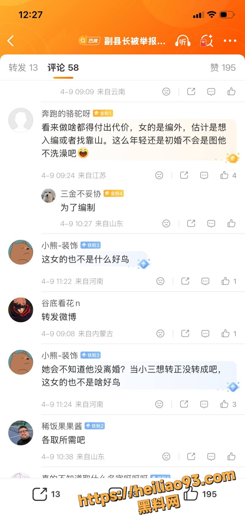 官场28