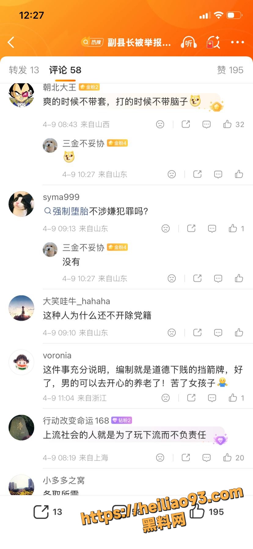 出轨29