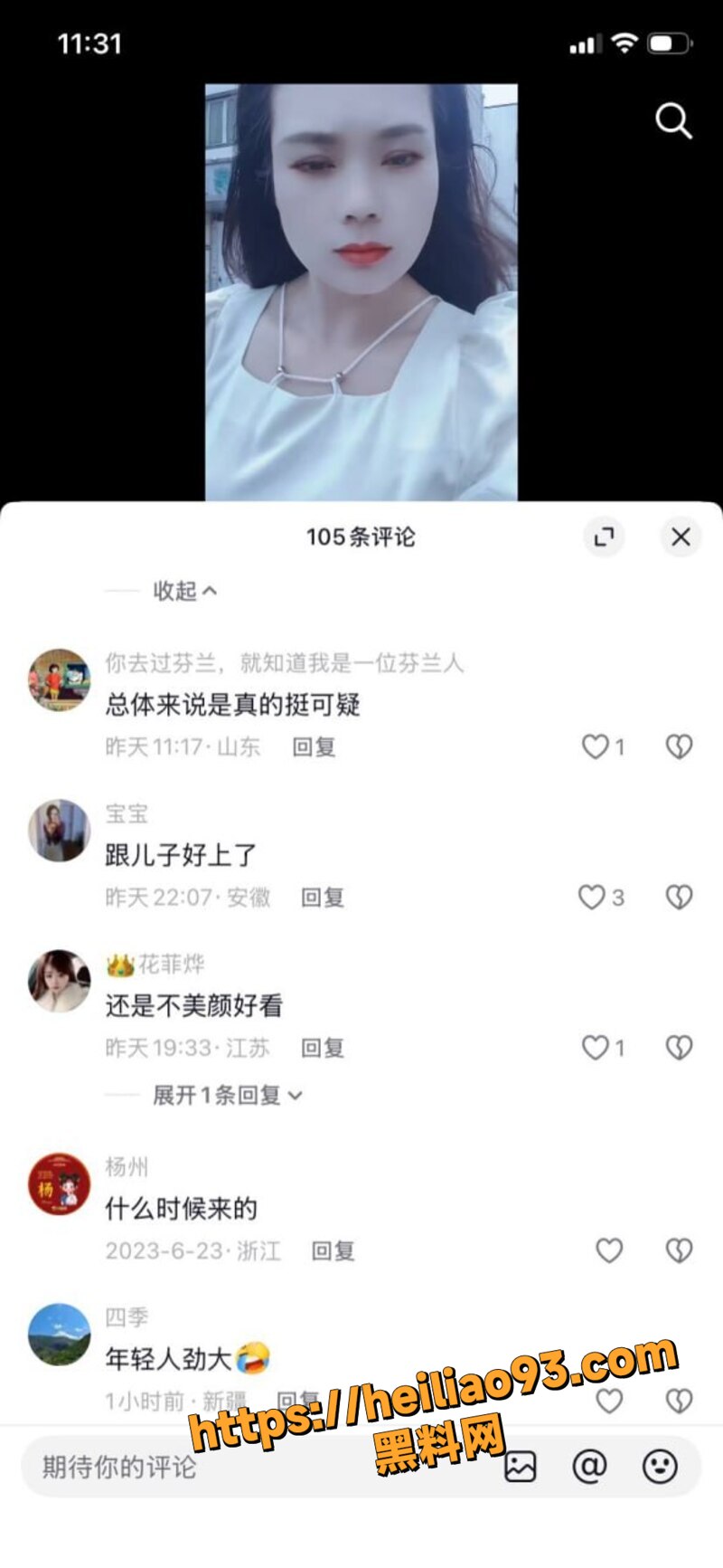安徽二婚女吴芯8