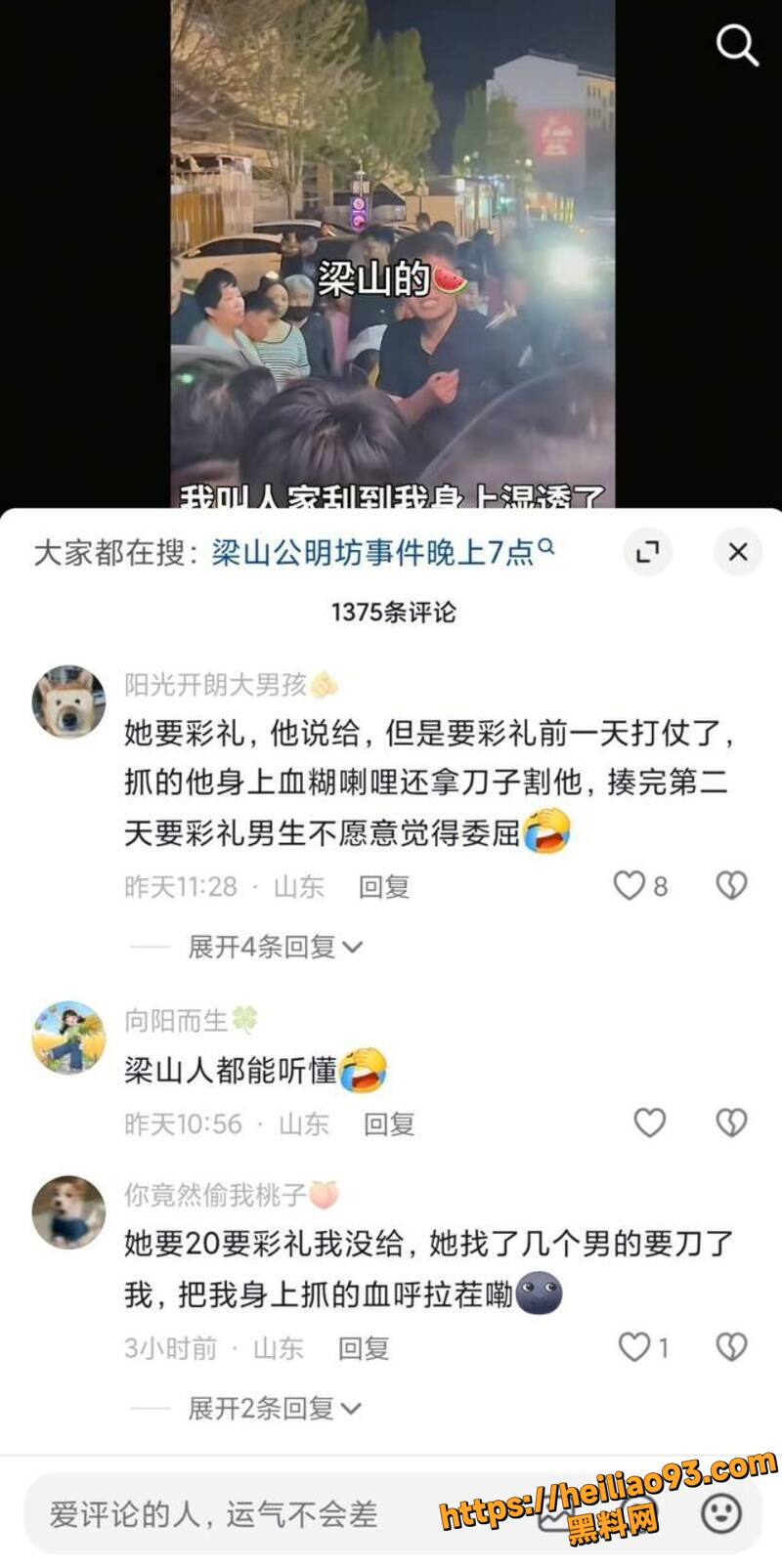 山东梁山暴力彩礼1