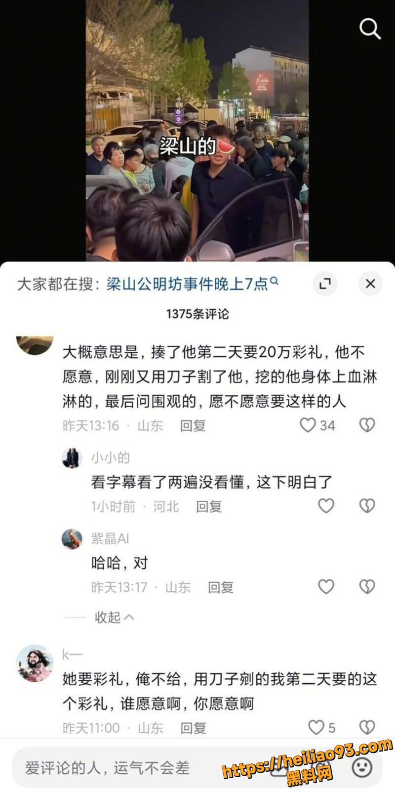 山东梁山暴力彩礼2