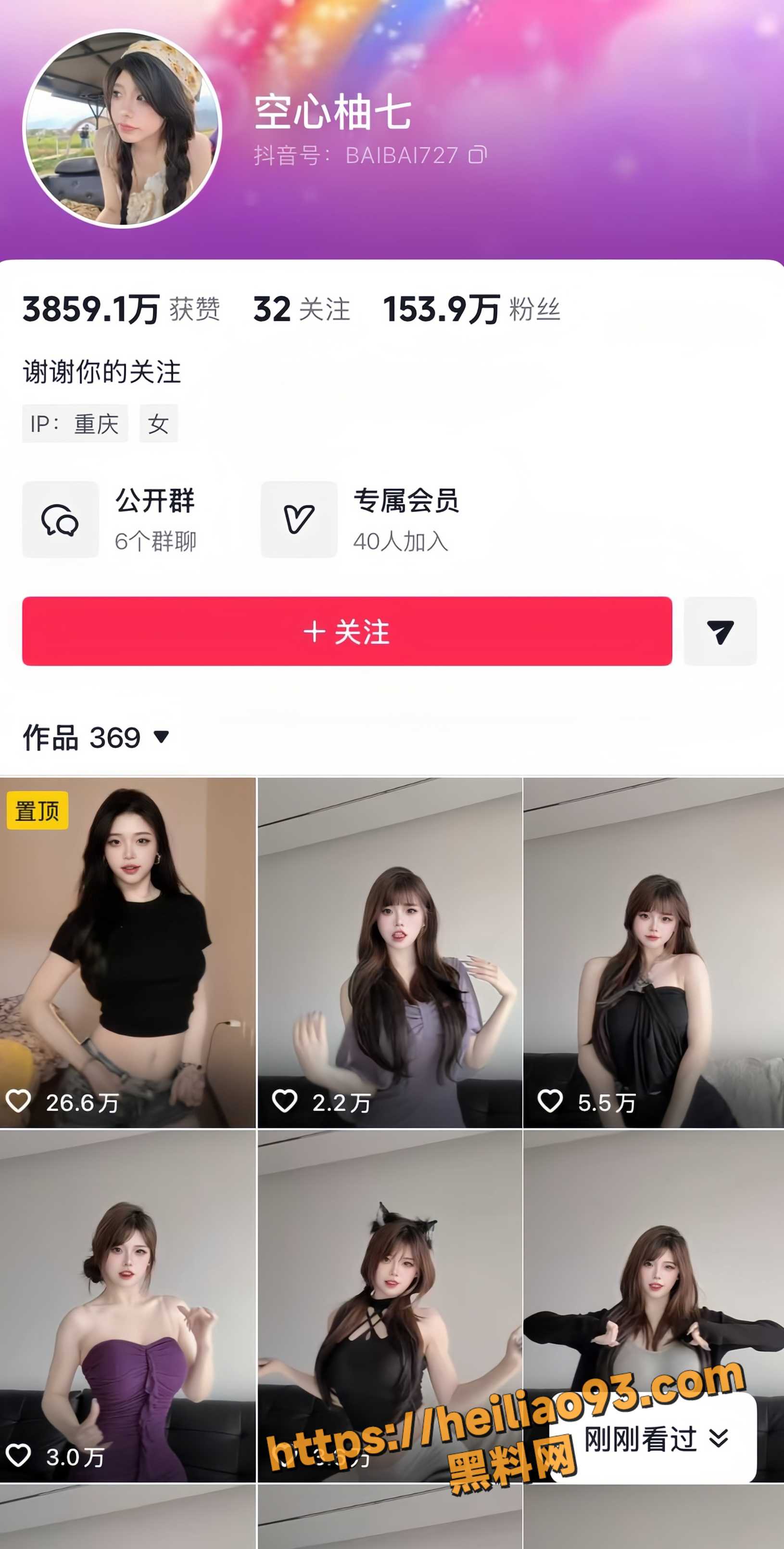 抖音网红空芯秞七1