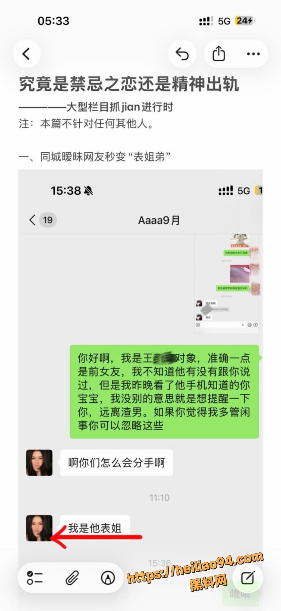 王景天聊天记录红包曝光1