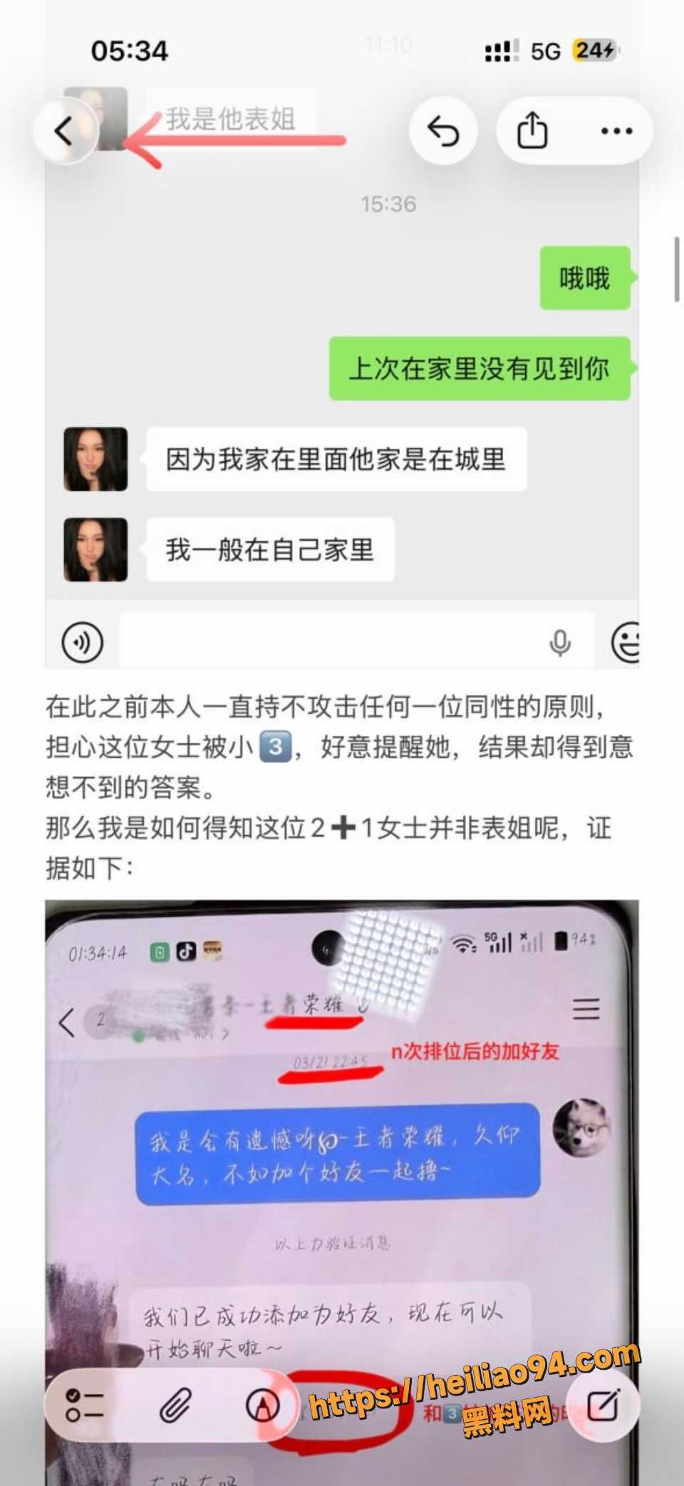 王景天聊天记录红包曝光2