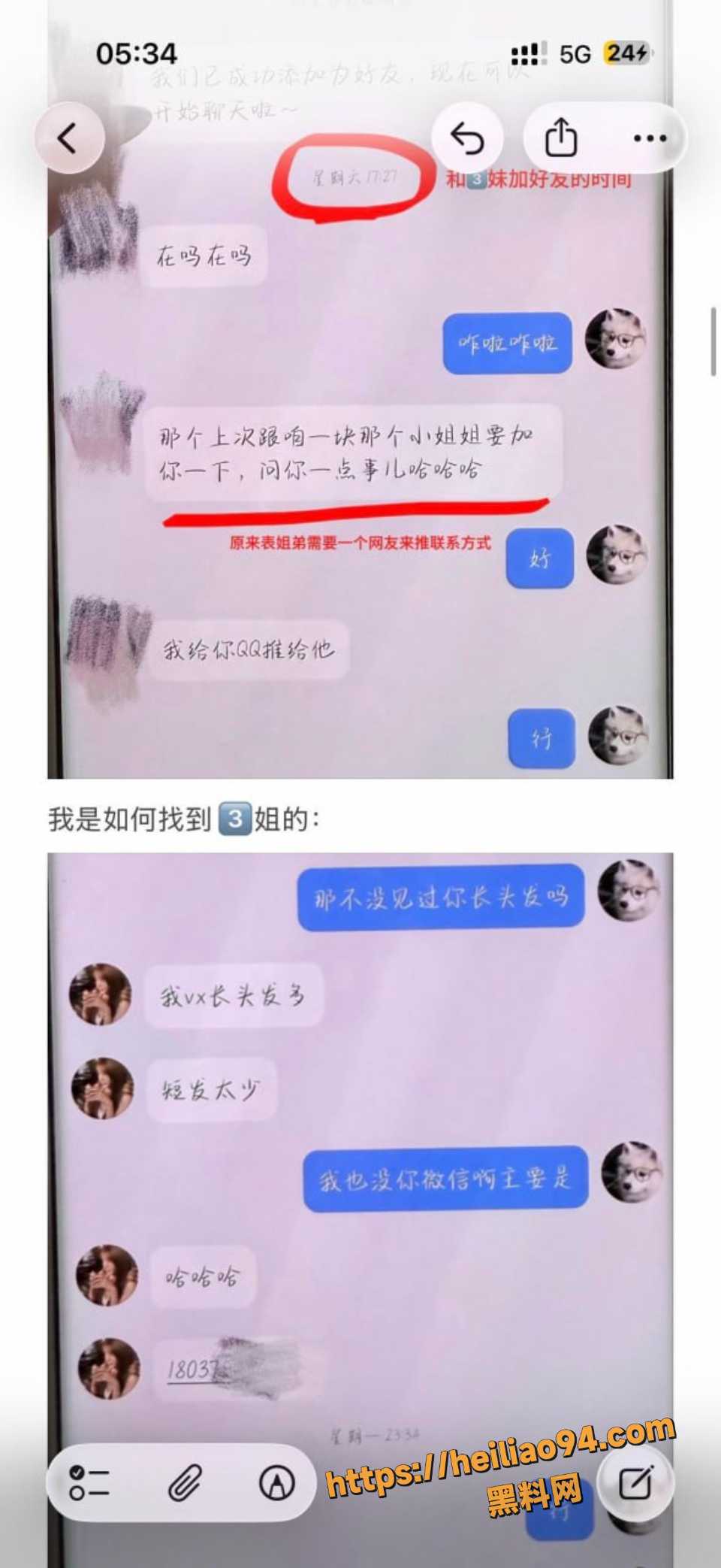 王景天聊天记录红包曝光3