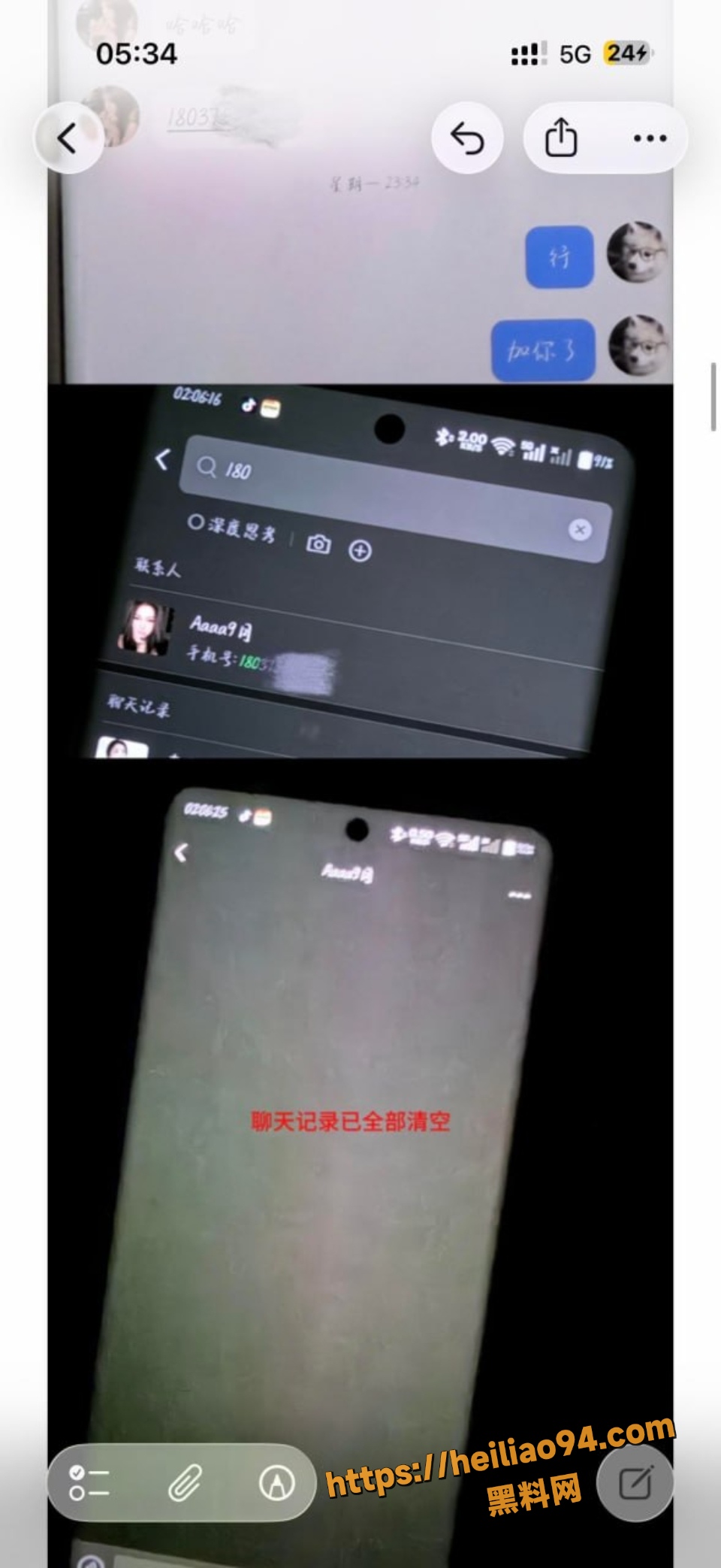王景天聊天记录红包曝光4