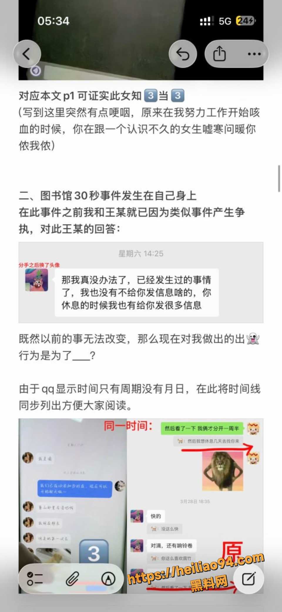 王景天聊天记录红包曝光5