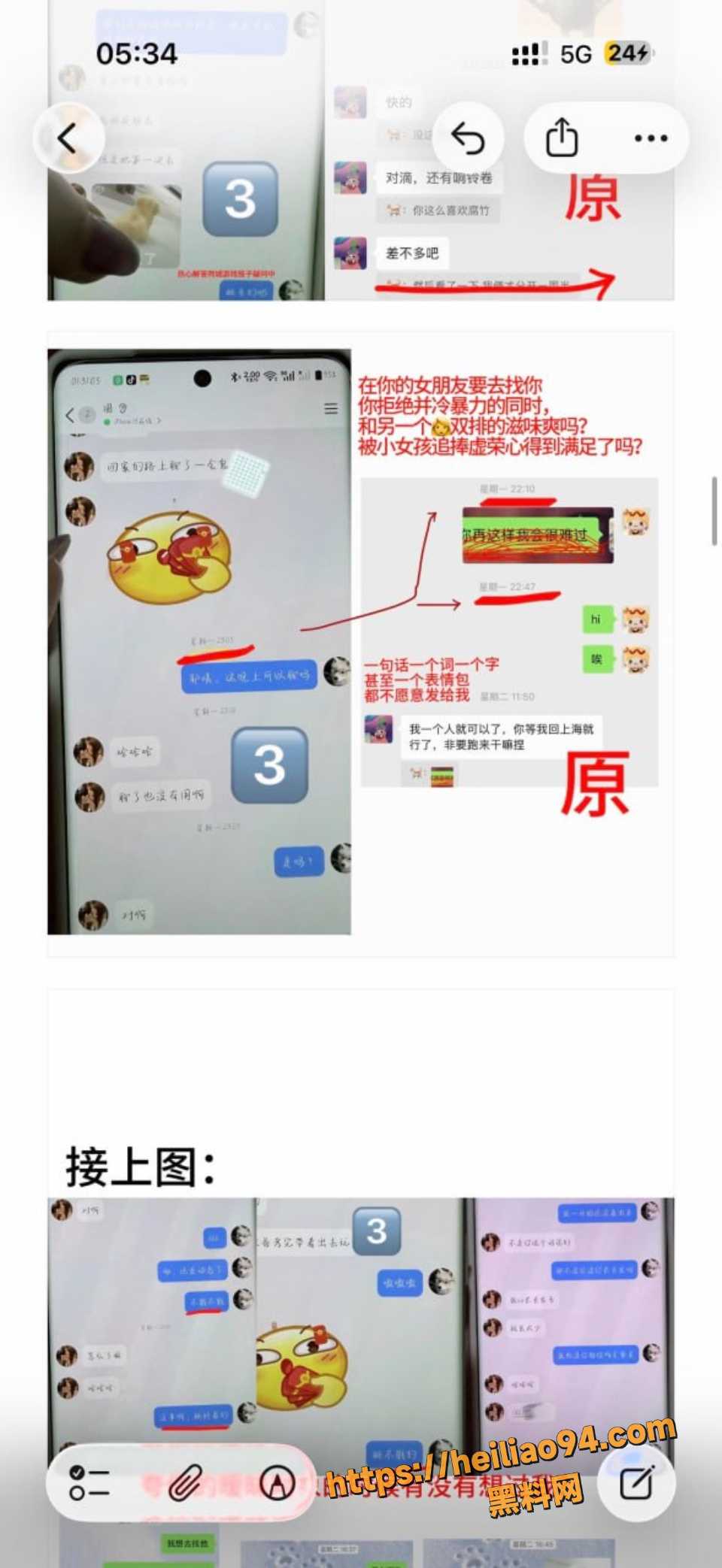 王景天聊天记录红包曝光6
