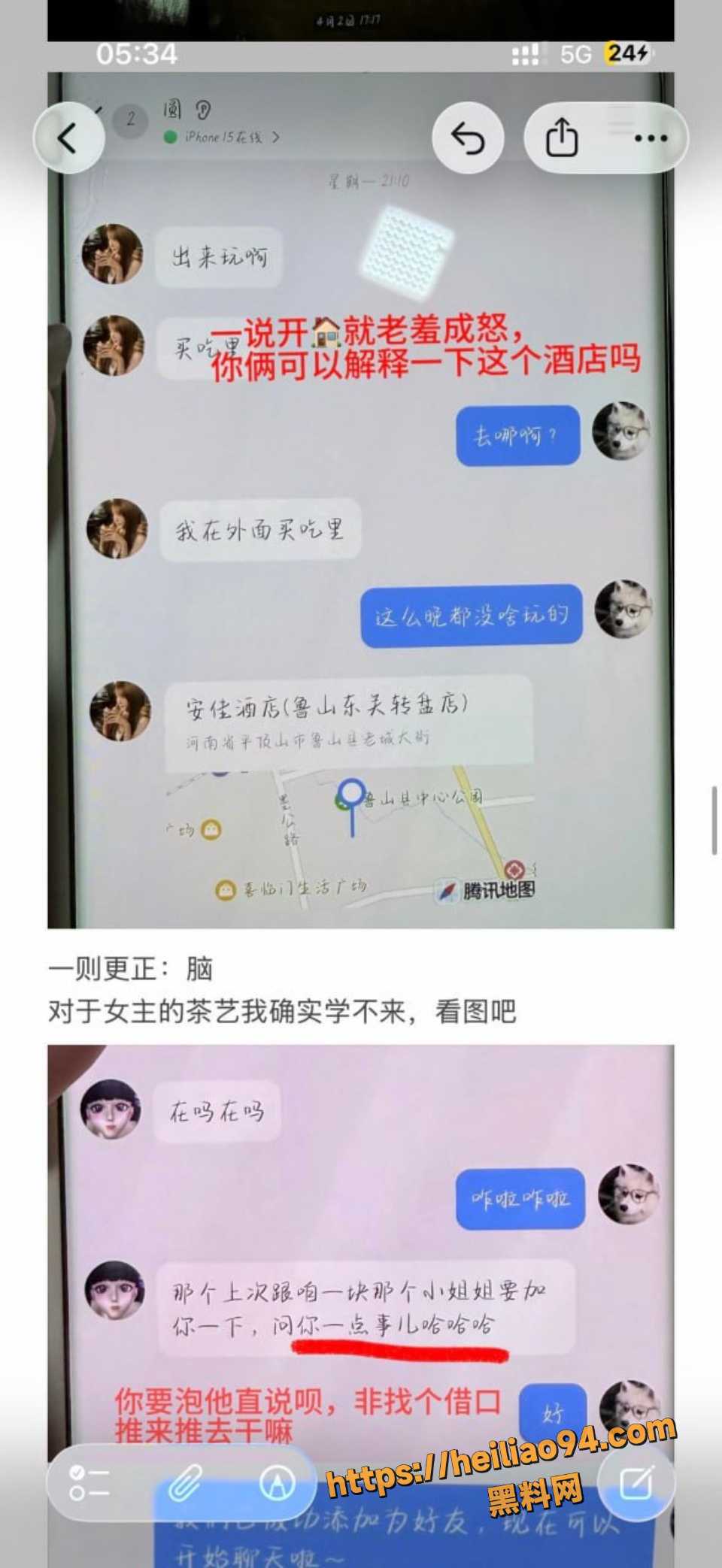 上海渣男王景天出轨事件2
