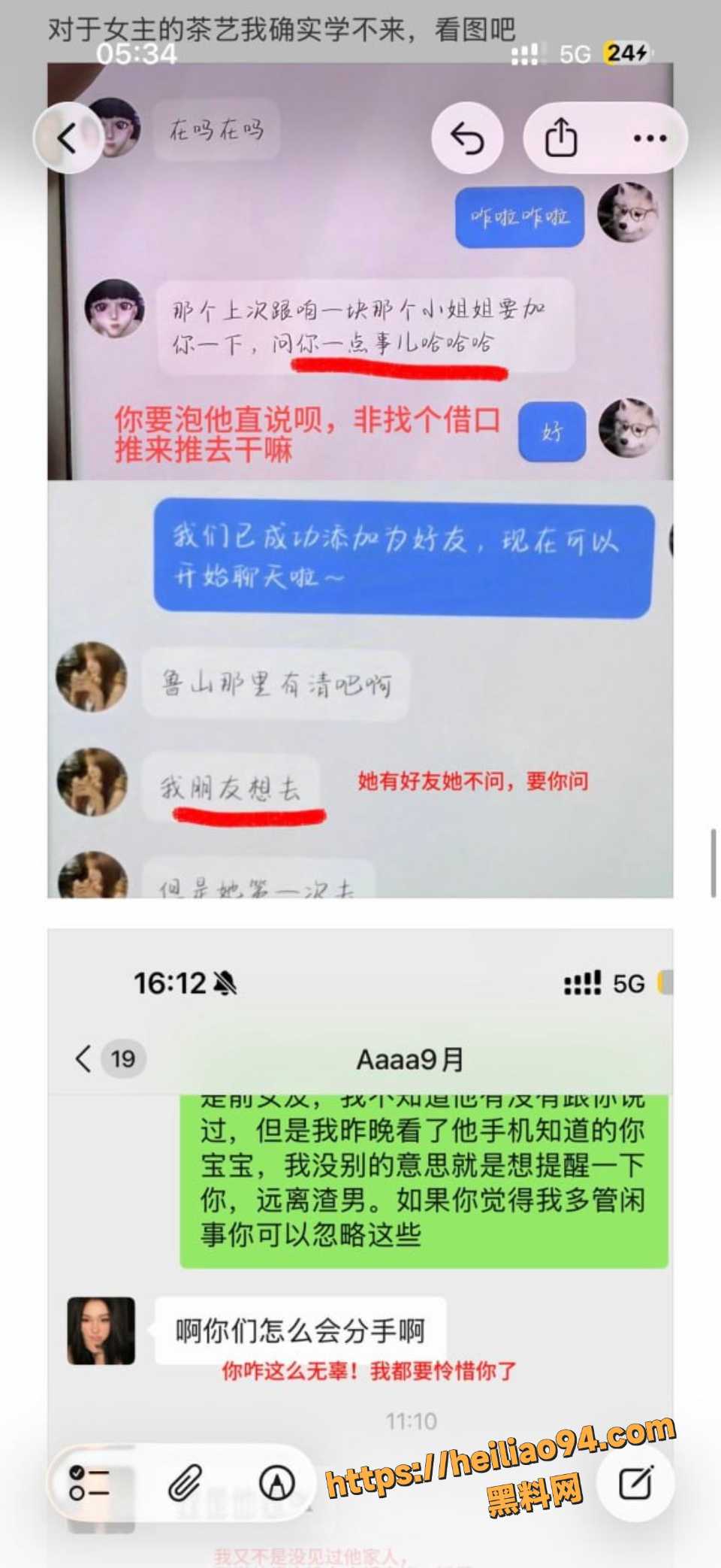 上海渣男王景天出轨事件3
