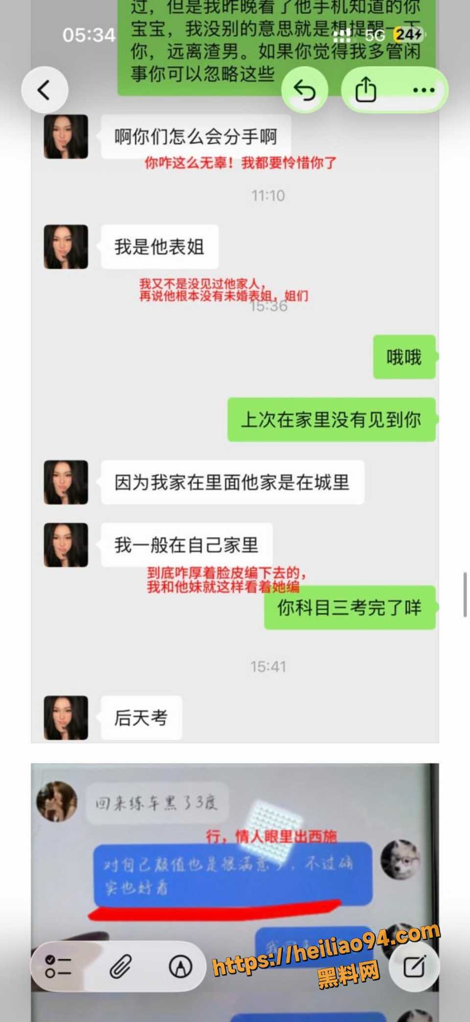 上海渣男王景天出轨事件4
