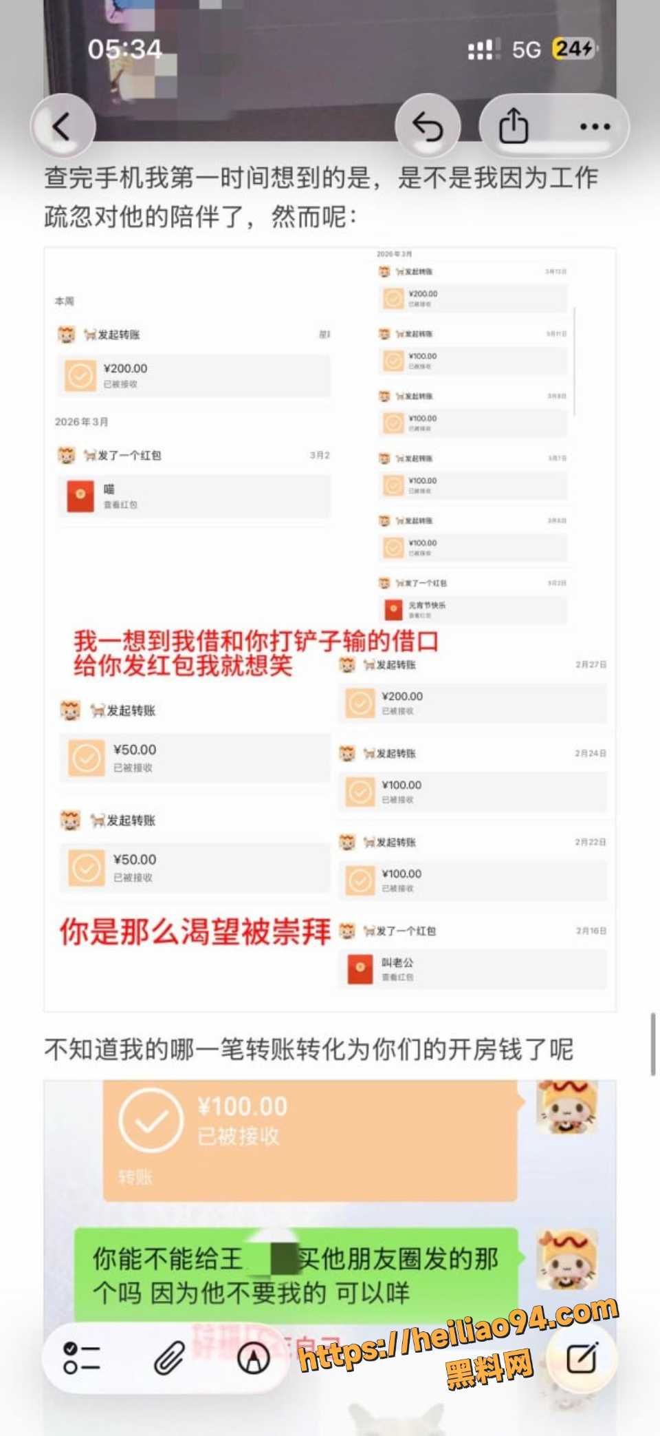 上海渣男王景天出轨事件8