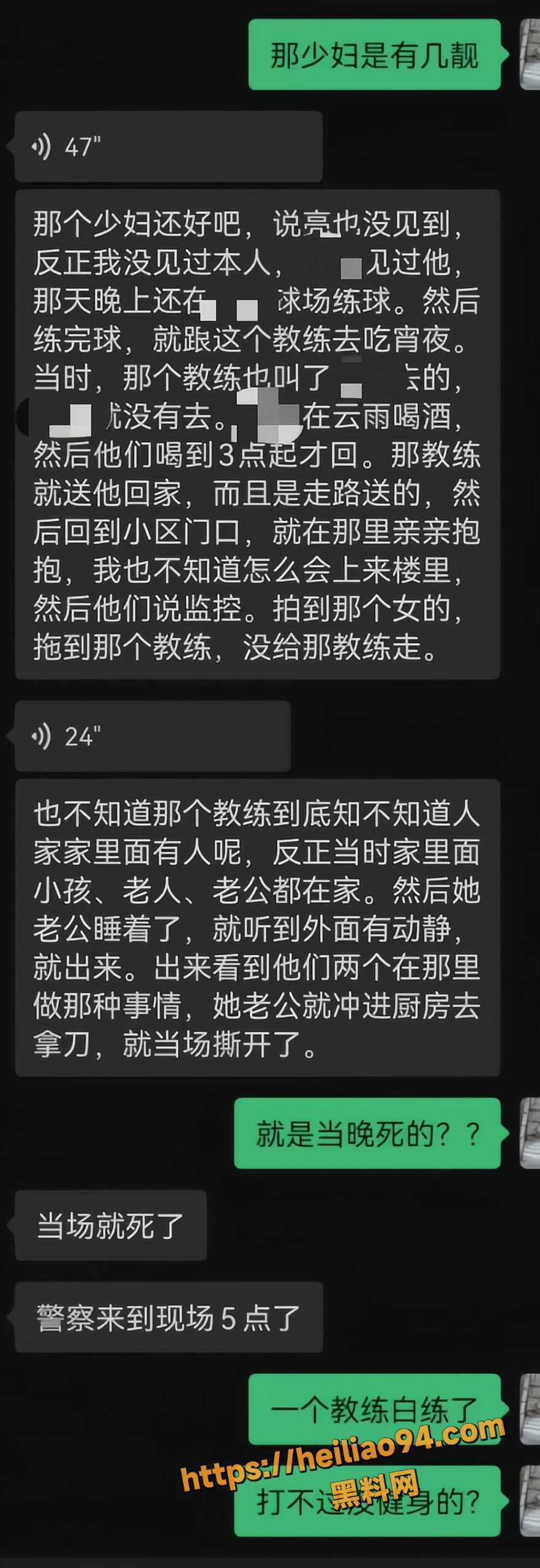 贺富礼杀死人事件11