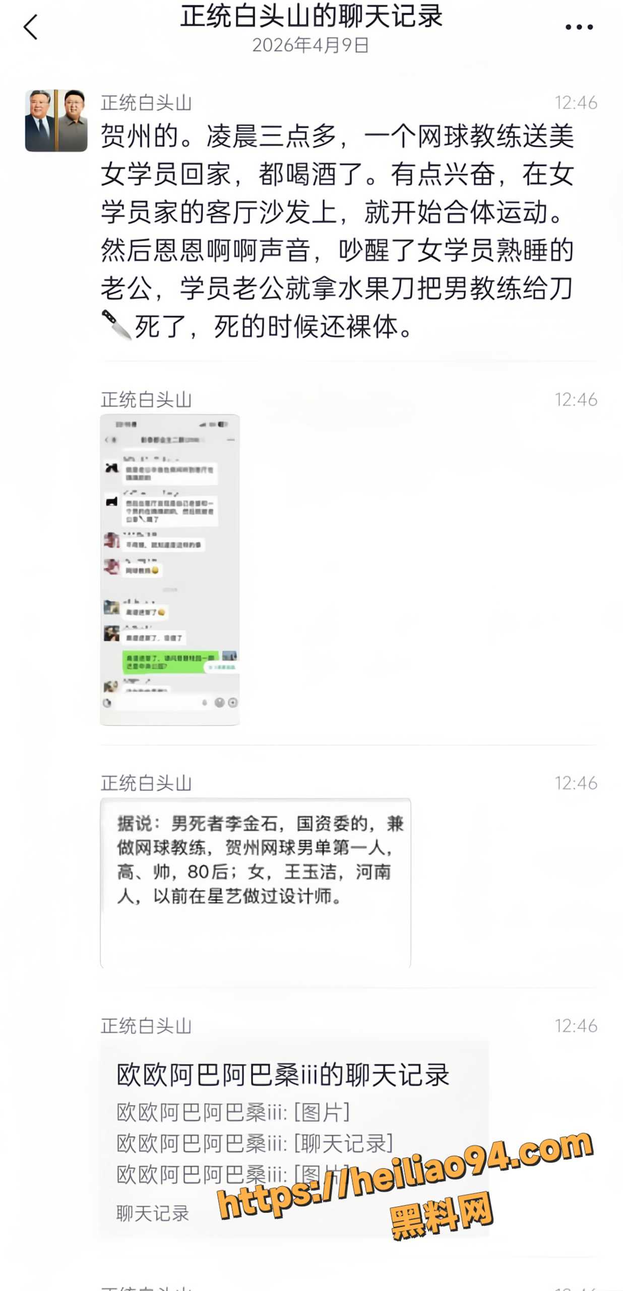 贺富礼杀死人事件13